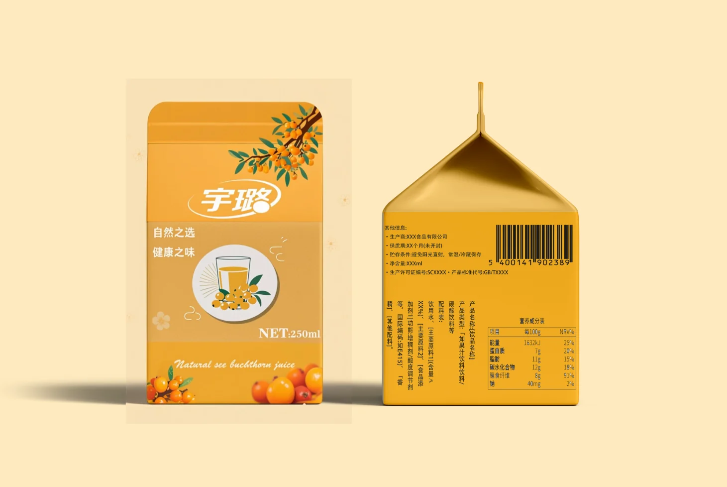 宇璐沙棘果汁饮料利乐盒包装效果图,正面与背面同时呈现